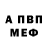 Меф мяу мяу мука Anna Dolinina